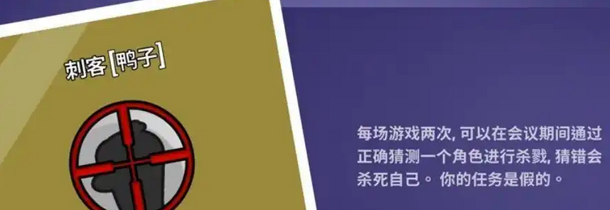 鹅鸭杀刺客胜利条件是什么