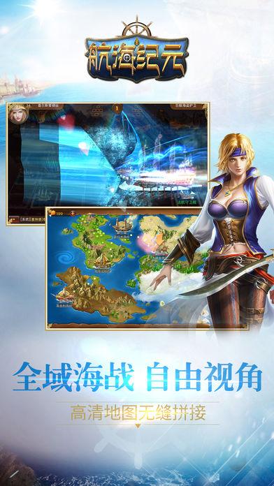 航海纪元九游版截图3