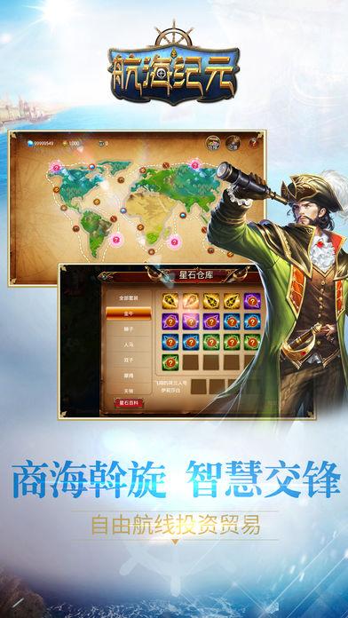 航海纪元九游版截图1
