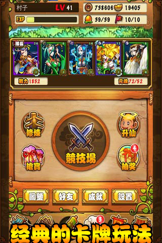 卡牌西游九游版截图2