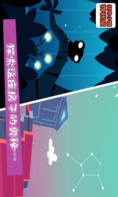 托卡小镇神秘屋截图1