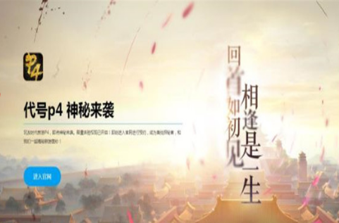 代号P4截图1