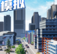 商道高手-模拟都市