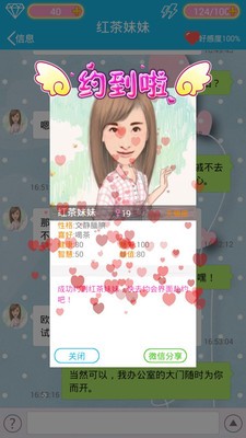 约你妹截图2