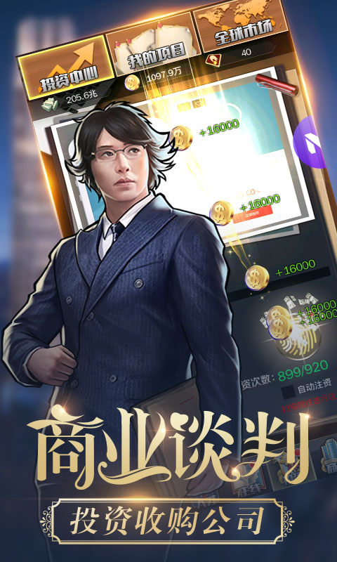 金牌富豪截图2