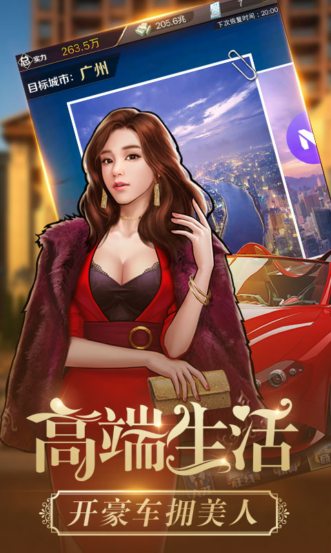 金牌富豪截图1