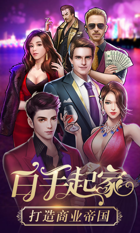 金牌富豪截图3