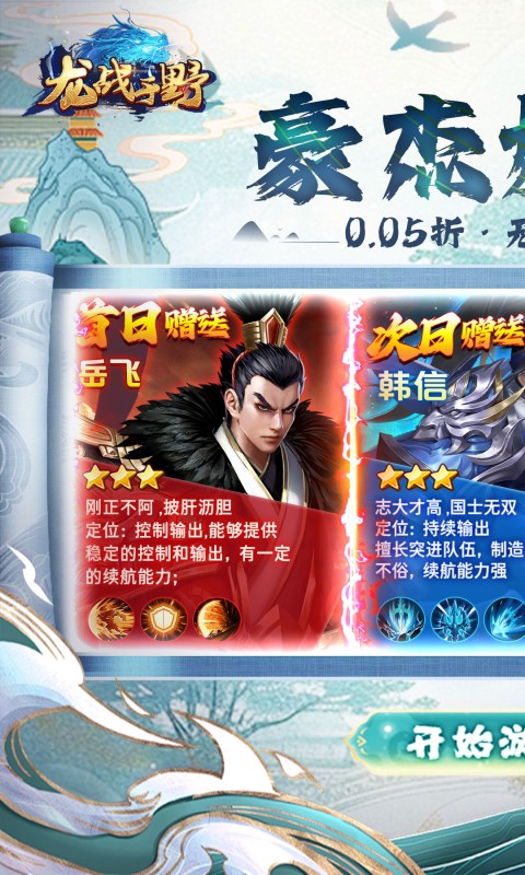 龙战于野腾讯版截图1