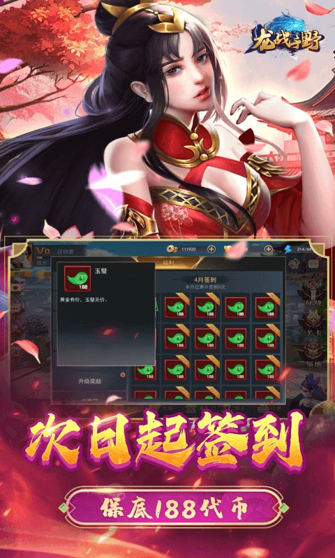 龙战于野腾讯版截图3
