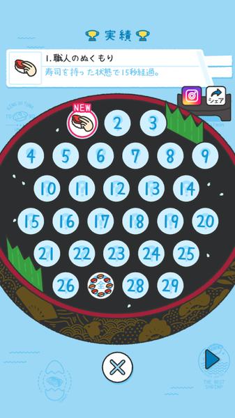 寿司集结截图1