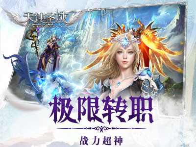 天使圣域无限版手机版截图1