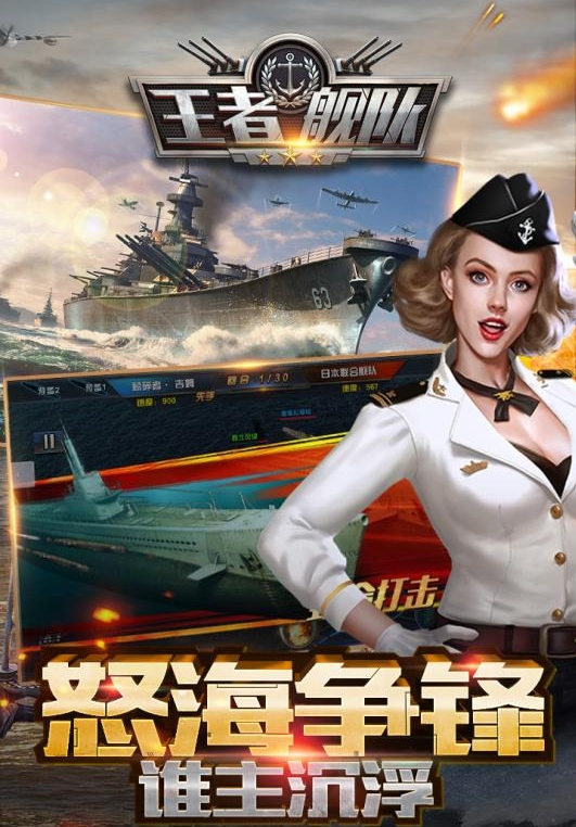 王者舰队无限版截图2