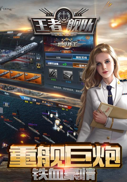 王者舰队无限版截图3