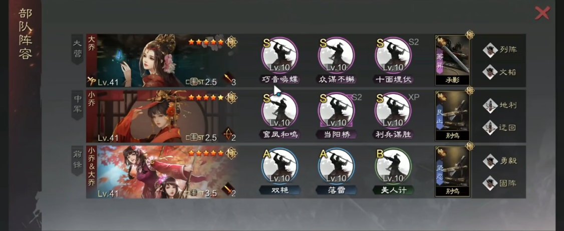 率土之滨五星拆迁队怎么配对