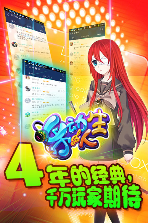 乐动人生手游截图1