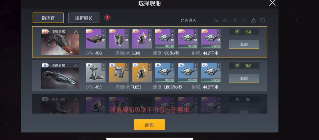 第二银河渗透者级怎么用