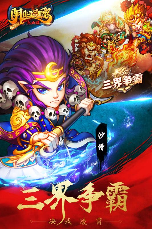 九游阴阳西游热血版截图2