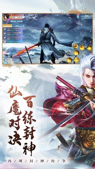 山海经之上古封神录截图2
