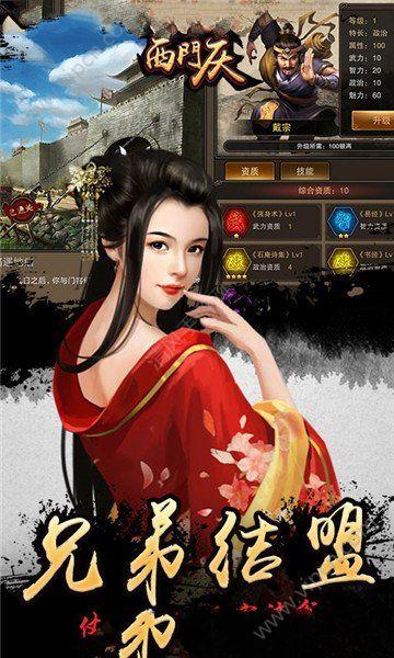 捉拿西门庆截图2