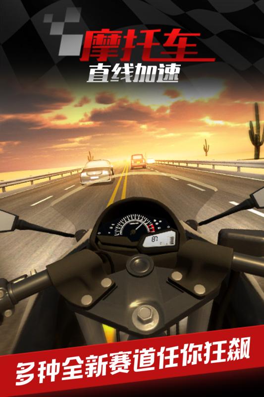 摩托车之直线加速九游版截图2