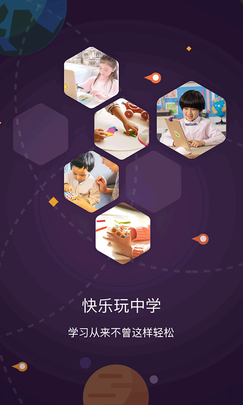 葡萄星球截图3
