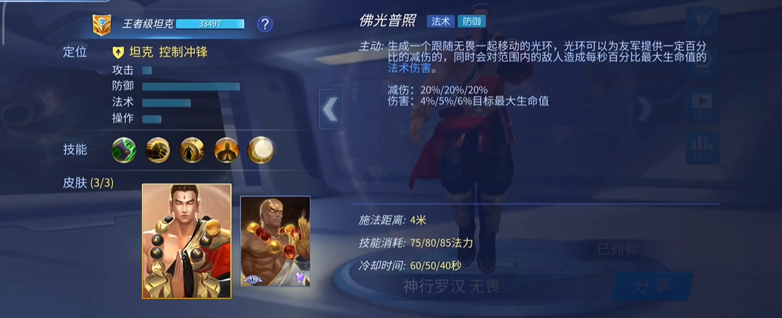 时空召唤神行罗汉无畏怎么样 时空召唤神行罗汉无畏怎么样