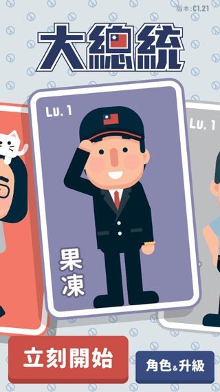 大总统截图3