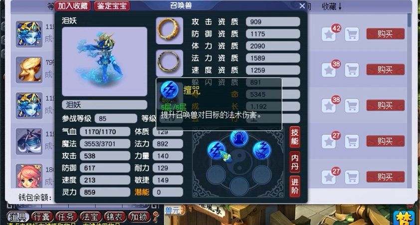 梦幻西游须弥泪妖打什么内丹
