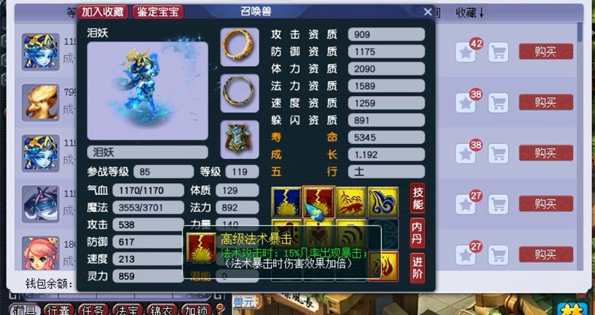 梦幻西游须弥泪妖打什么内丹