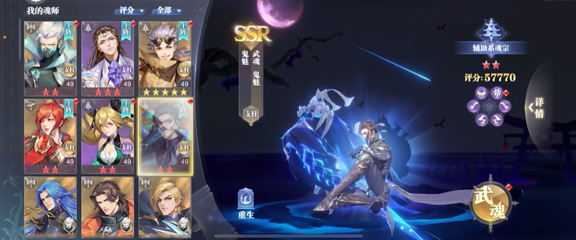 斗罗大陆魂师对决鬼魅用什么魂兽