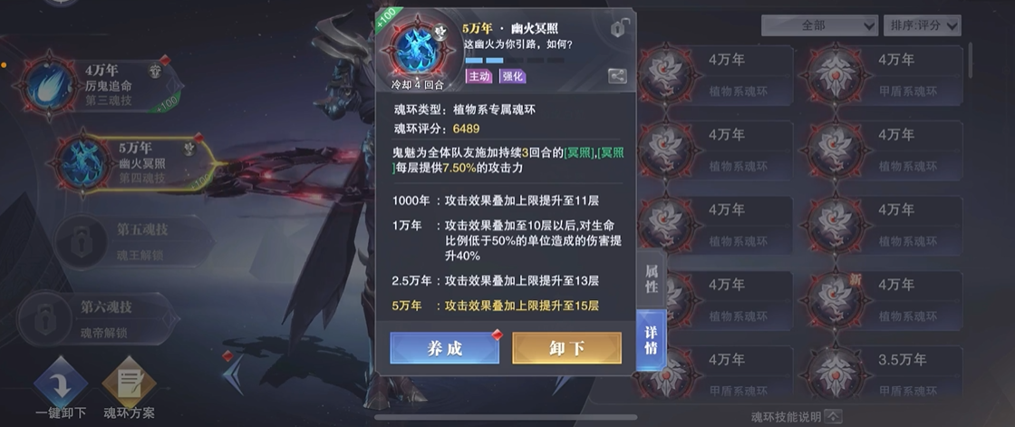 斗罗大陆魂师对决鬼魅用什么魂兽