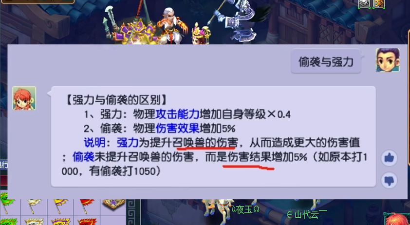 梦幻西游高偷有什么用