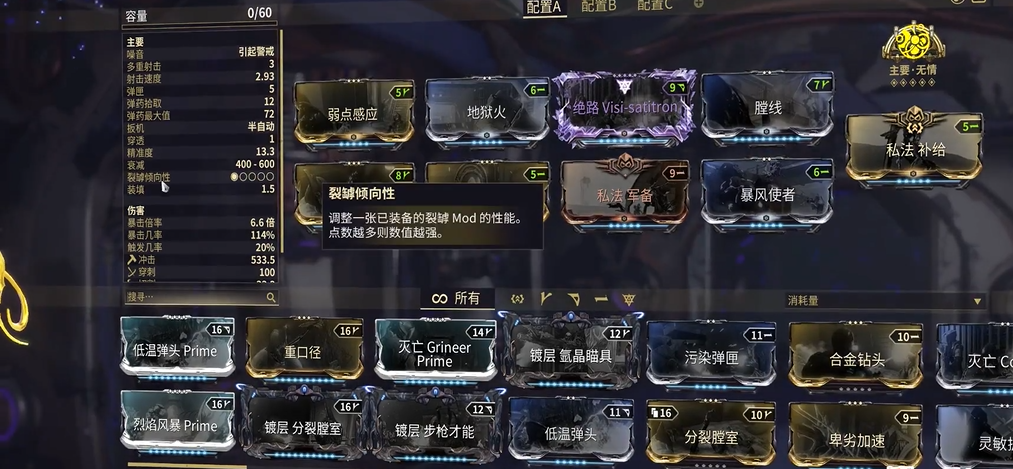 星际战甲裂罅倾向是什么