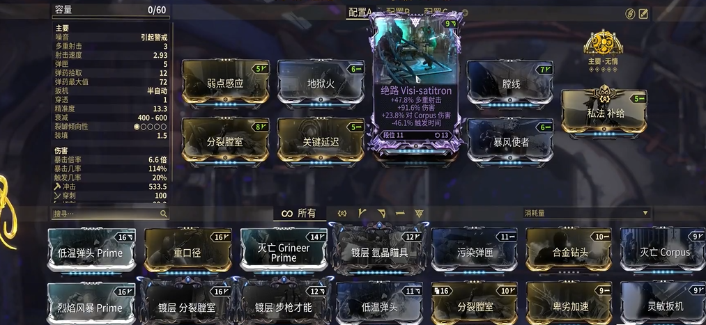 星际战甲裂罅倾向是什么