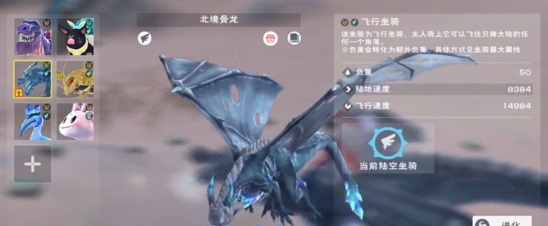 创造与魔法速度最快的坐骑是什么