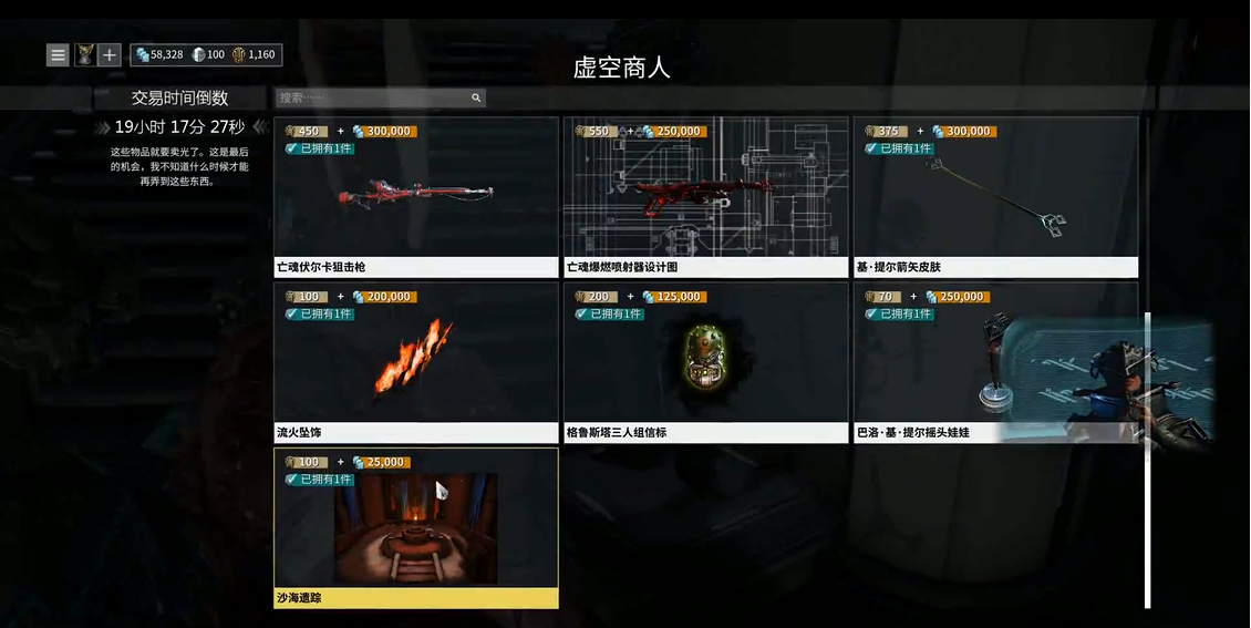 星际战甲​虚空商人在哪
