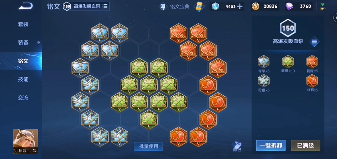 王者荣耀后羿的狂暴出装出什么