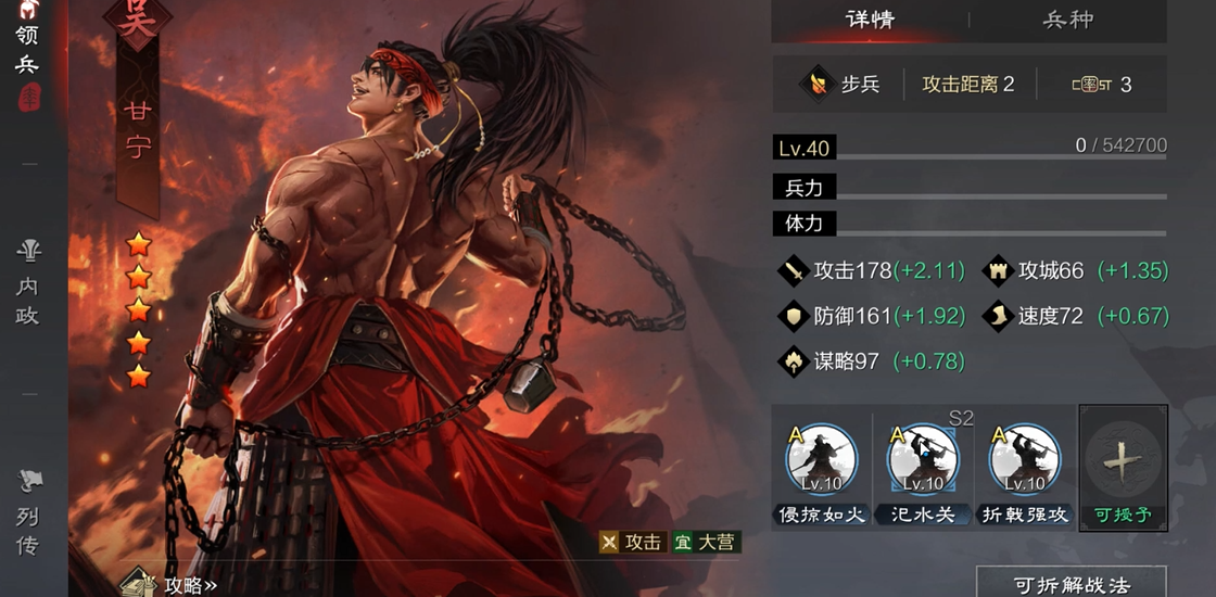 率土之滨四星甘宁平民怎么配将