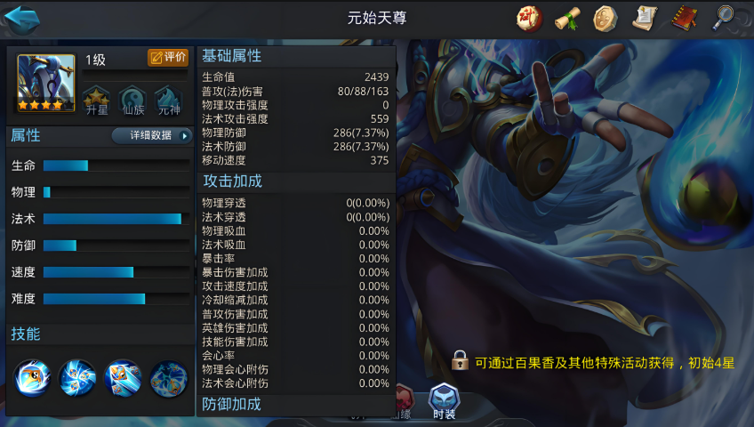 乱斗西游2原始天尊有什么组合