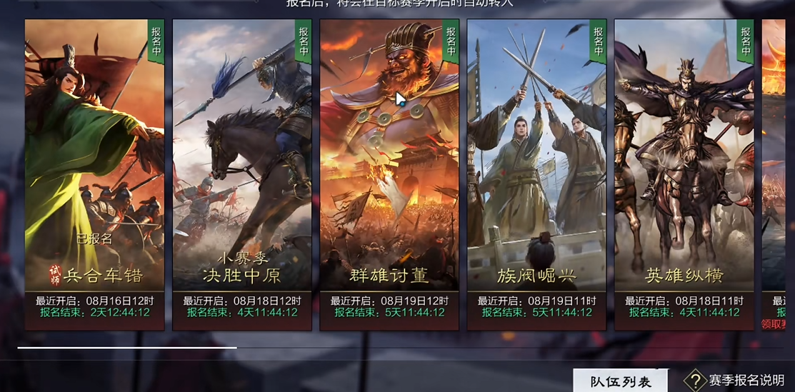 率土之滨备战区怎么玩