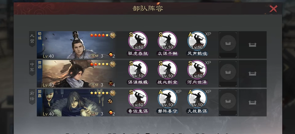 率土之滨前锋怎么安排