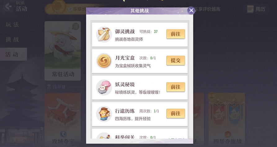 长安幻想行途历练怎么开启