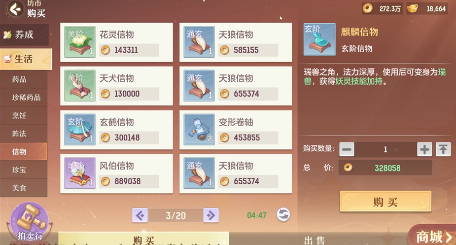 长安幻想行途历练怎么开启