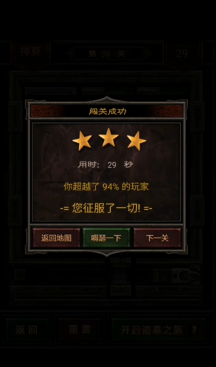 长生劫八宝盒第39关怎么过