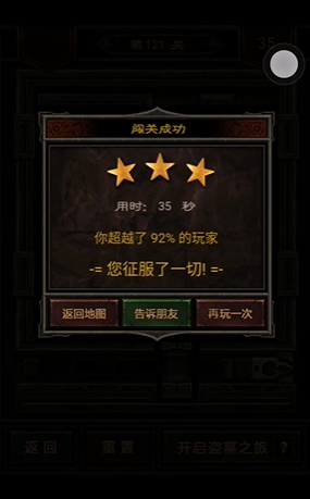 长生劫八宝盒121关怎么过