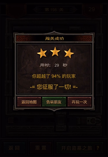 长生劫八宝盒198关怎么过
