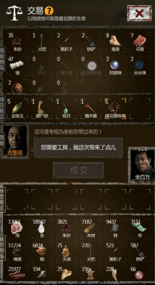 长生劫人物升级材料怎么刷