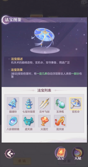 长安幻想青丘法宝技能怎么用