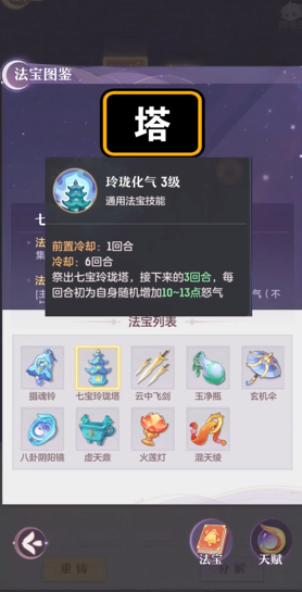 长安幻想青丘法宝技能怎么用