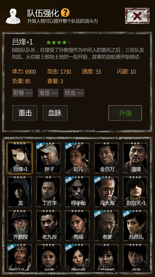 长生劫人物怎么升级